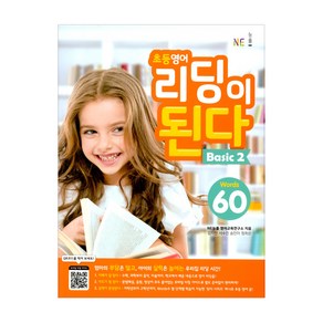 초등 영어 리딩이 된다 Basic 2:Words 60