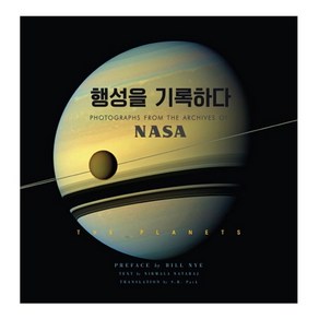 NASA 행성을 기록하다, 영진닷컴