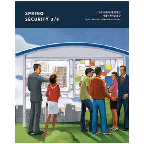 Sping Secuity:스프링 시큐리티를 이용한 애플리케이션 보안, 에이콘출판