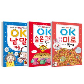 OK낱말퍼즐 + OK숨은그림찾기 + OK미로찾기