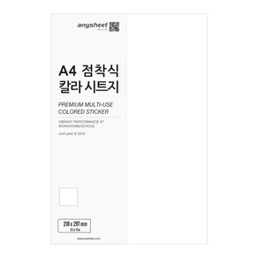 애니시트 A4 게시판 점착식 칼라시트지 50p