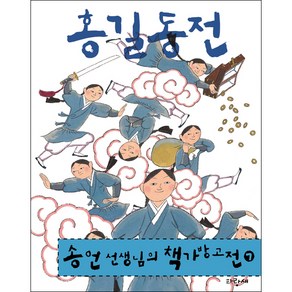 홍길동전, 파랑새