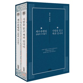 정민 산문집 : 고전학자 정민 교수의 대표 산문 컬렉션, 김영사, 정민 저