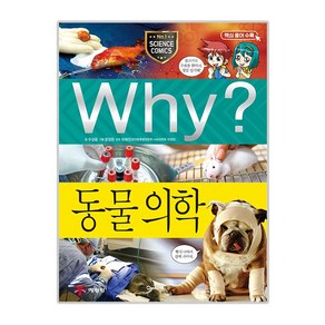 Why? 동물 의학