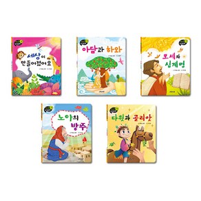 연두콩 성경동화 세트 구약 전 5권, 그린키즈