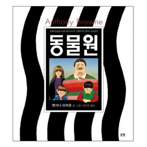 동물원 (그림책은 내 친구1)