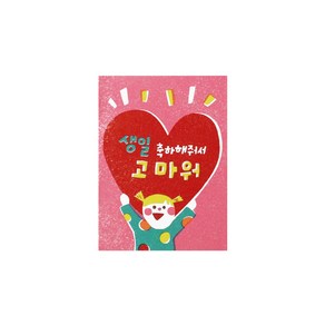 헬로우모리스 생일답례 걸 스티커 3.7 x 5.1 cm, 혼합 색상, 100개