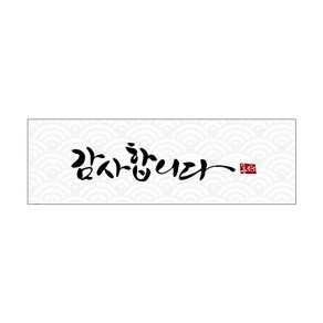 헬로우모리스 물결 감사합니다 스티커 6.5 x 2cm