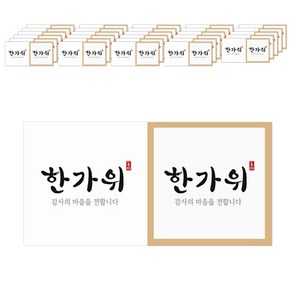 헬로우모리스 백의 한가위 스티커 50p x 2종 6 x 6 cm, 혼합 색상, 1세트