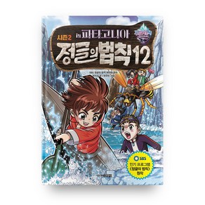 SBS정글의 법칙 12: 파타고니아 편