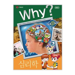 Why? 와이 인문사회교양만화11 심리학, 예림당