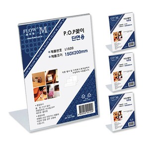 플로엠 단면용 POP꽂이 세로 L1520