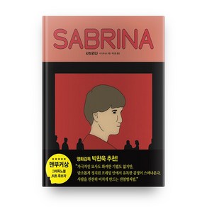 사브리나 SABRINA 양장본, 아르테