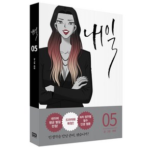 내일 5