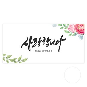 도나앤데코 레이니 사랑합니다 용돈봉투 30p + 투명스티커 30p, 혼합색상, 1세트