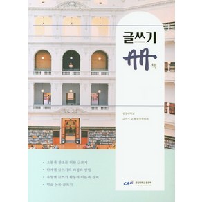 글쓰기 책, 중앙대학교출판부