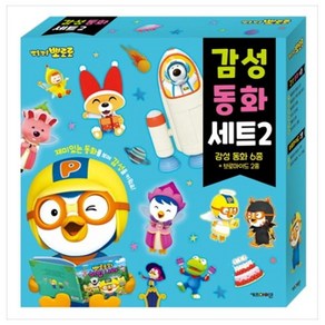 뽀롱뽀롱 뽀로로 감성동화 세트 2, 키즈아이콘, 단품