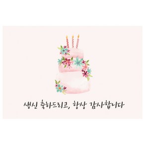 도나앤데코 레베카 생신 케이크 가로형 사각 축하 스티커 6 x 4 cm 025