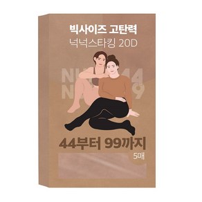 마른파이브 여성 넉넉4499 빅사이즈 고탄력 팬티 스타킹 20D 5p