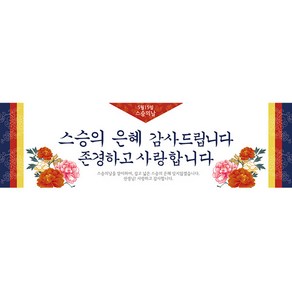 리빙다 스승의날 현수막 H05, 화이트