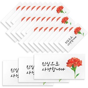 투영 카네이션 캘리 용돈 봉투, 진심사랑, 30매입