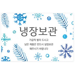 도나앤데코 6 x 4 cm 가로형 사각 스티커, 냉장냉동011 로버츠 겨울서리, 120개