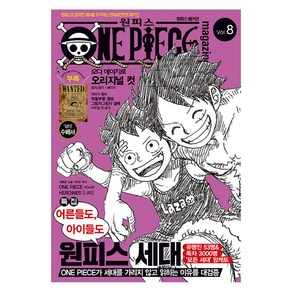 원피스 매거진 Vol 8, 대원씨아이