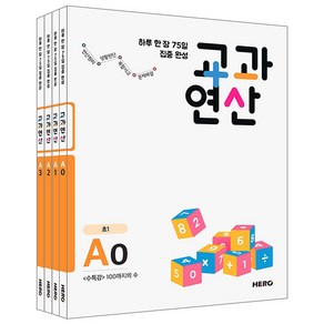 하루 한 장 75일 집중 완성 교과연산 A세트 전4권 초등1