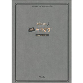 본문이 있는 채움 쓰기성경: 구약 2(삼하-시편)