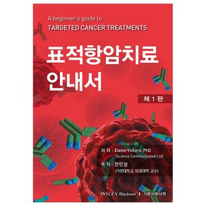 표적항암치료 안내서