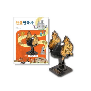 만공한국사 백제 금제 관식 입체 교육퍼즐