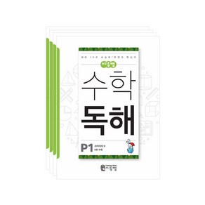 씨투엠 수학독해 P 세트, 씨투엠에듀, P단계