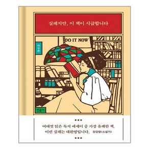 실례지만 이 책이 시급합니다, 민음사