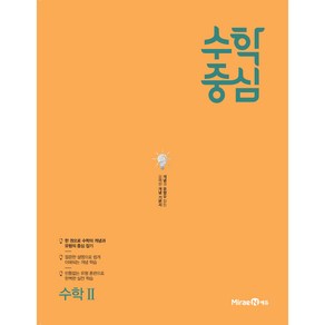 수학중심 고등 수학2 (2024년)