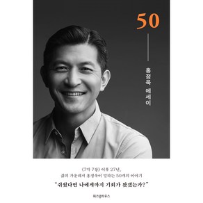 50 홍정욱 에세이