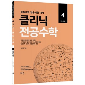 2022 클리닉 전공수학 4 정수론 편, 배움