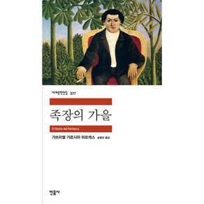 족장의 가을