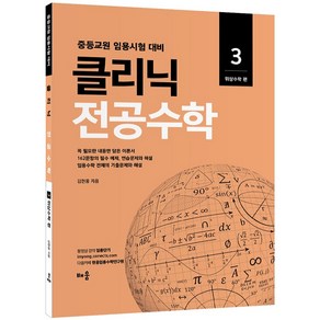 클리닉 전공수학 3 위상수학 편, 배움