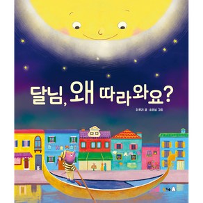 달님 왜 따라와요?, 북극곰, 이루리