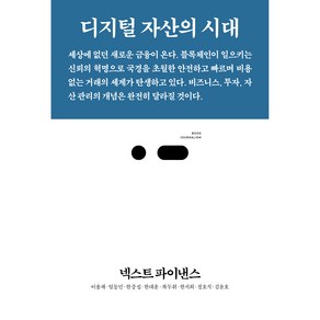 넥스트 파이낸스, 북저널리즘, 이용재, 임동민, 한중섭, 한대훈, 차두휘, 한서희, 정호석, 김윤호