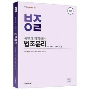 황변과 함께하는 법조윤리, 법률저널