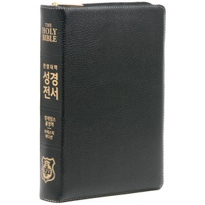 흠정역 KJB 킹제임스 성경전서 한영대역관주성경 마제스티에디션(지퍼 / 천연우피 / 블랙)