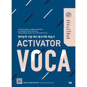 VOCA (액티베이터 보카 영어능력 시험 대비 필수어휘 학습서), YBM