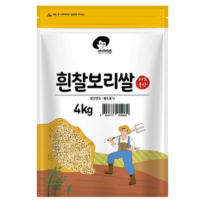 엉클탁 국산 흰찰보리쌀