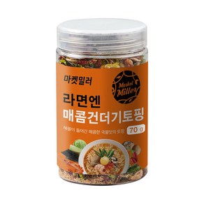 마켓밀러 라면엔 매콤 건더기 토핑