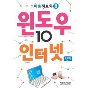 윈도우10 & 인터넷엣지, 렉스미디어닷넷