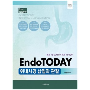 EndoTODAY 위내시경 삽입과 관찰