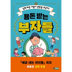 용돈 받는 부자들