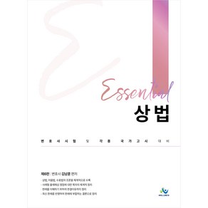 Essential 상법 (제6판)