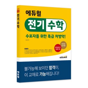 전기수학 수포자를 위한 특급 처방약!